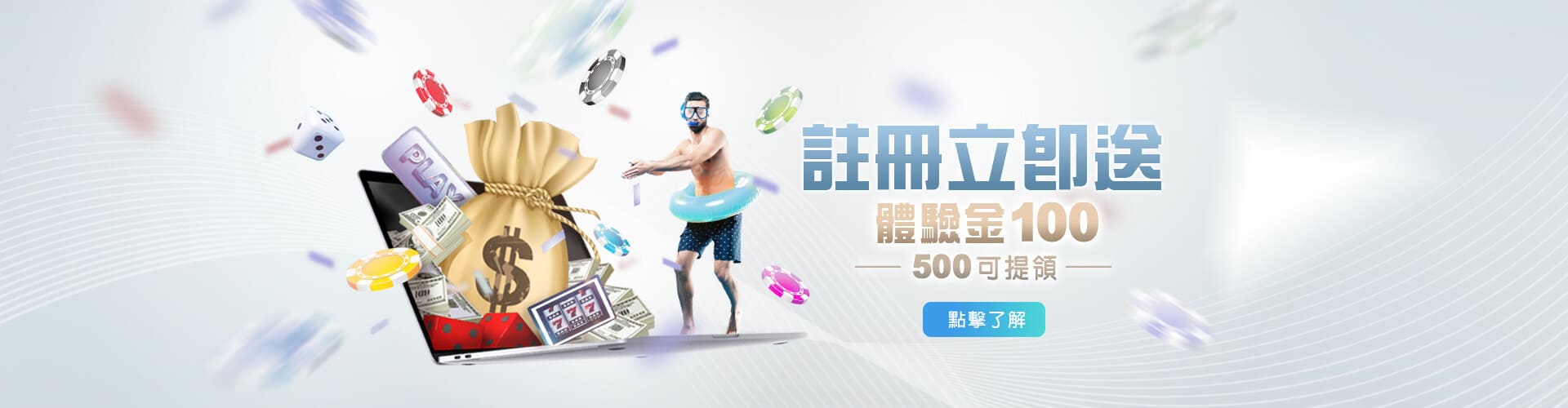 線上現金版註冊送100優惠