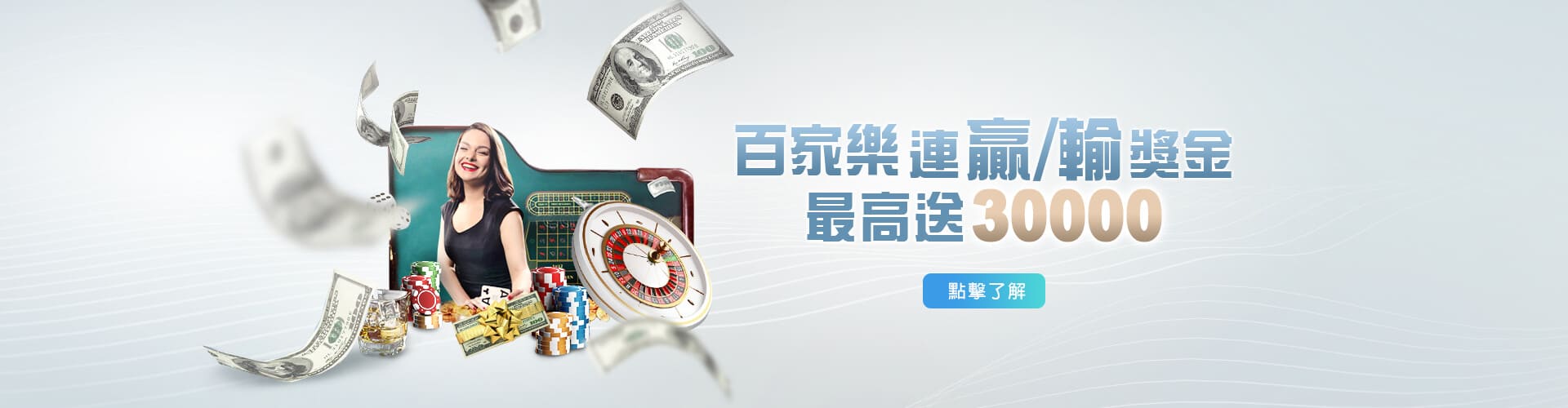 線上現金版百家樂優惠連贏送